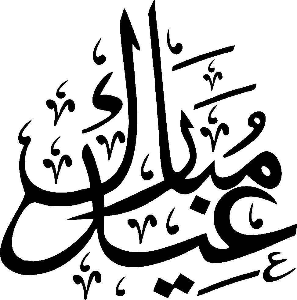 Calligraphy for eid ul fitr png