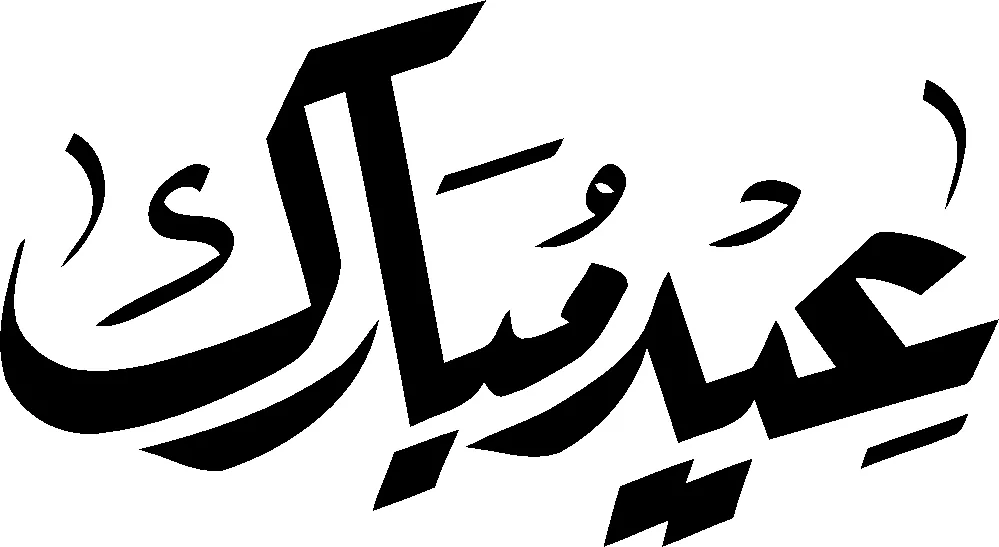 Calligraphy of eid mubarak png