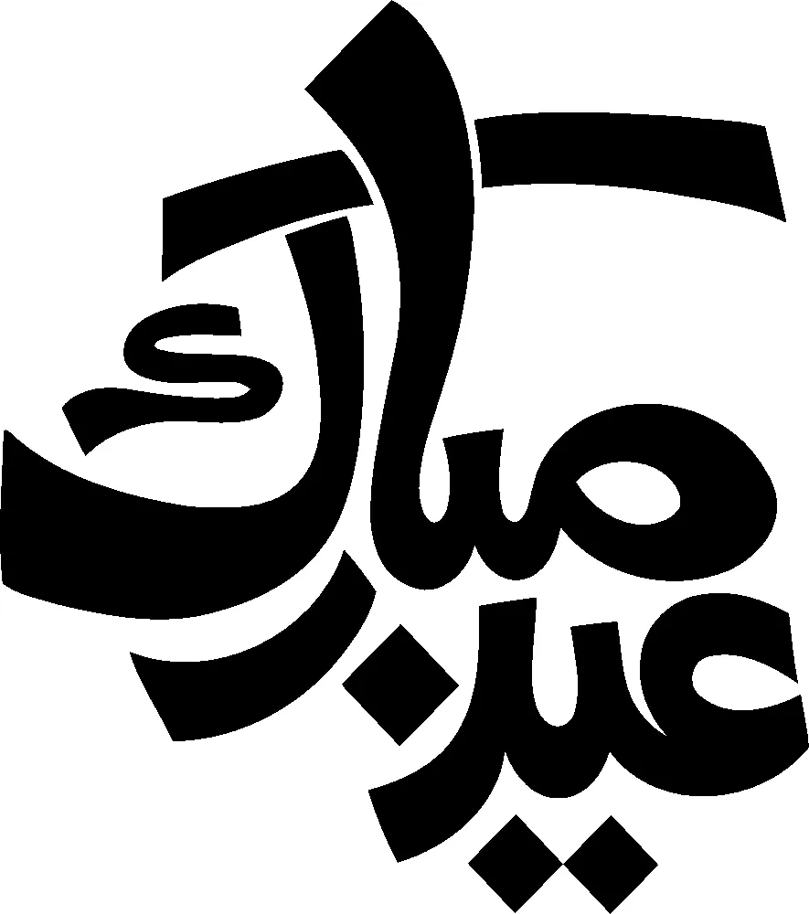 Calligraphy of eid mubarak png.1