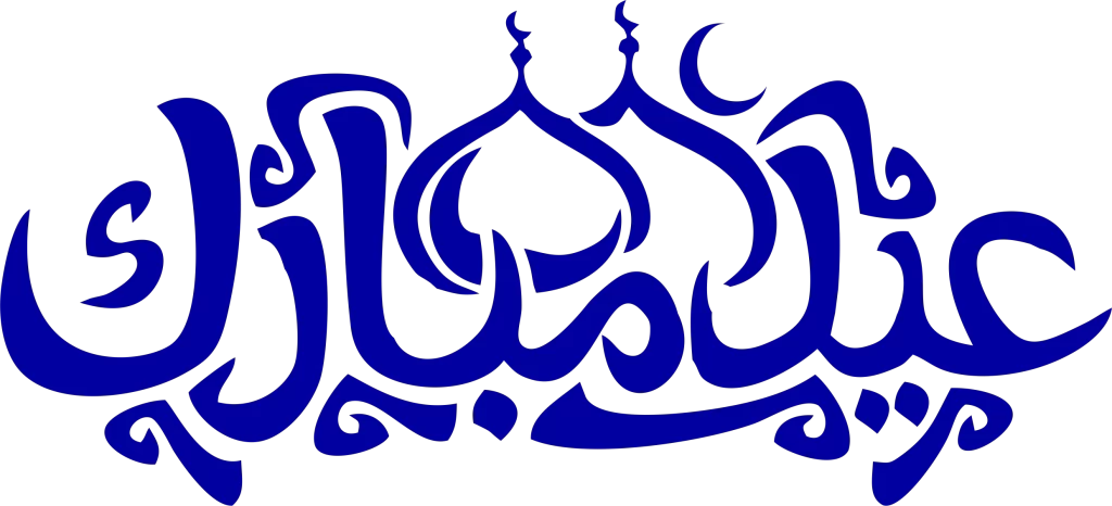 Designed with arabic font eid mubarak png