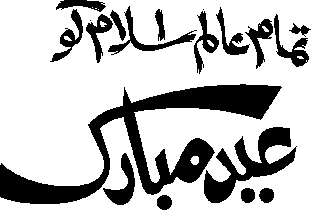 Eid ki mubarakbaad calligraphy