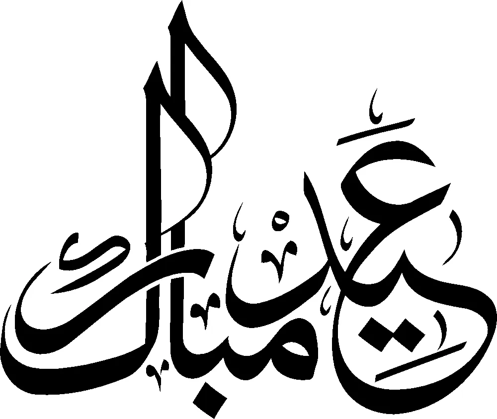 Eid-ul-fitr calligraphy