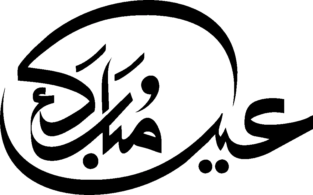 eid calligraphy png