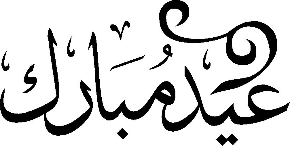 eid mubarak calligraphy png