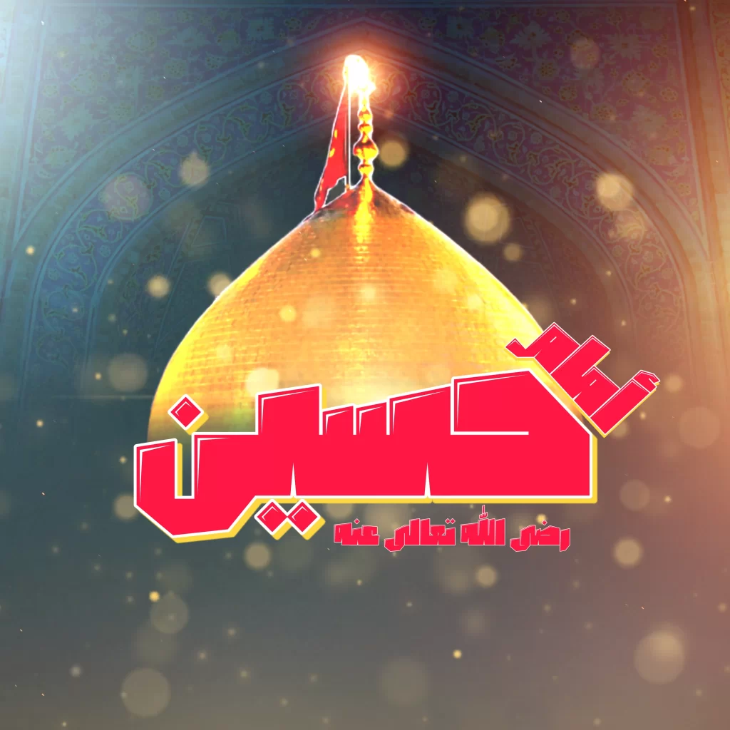 bold name of imam e hussain in this free square image