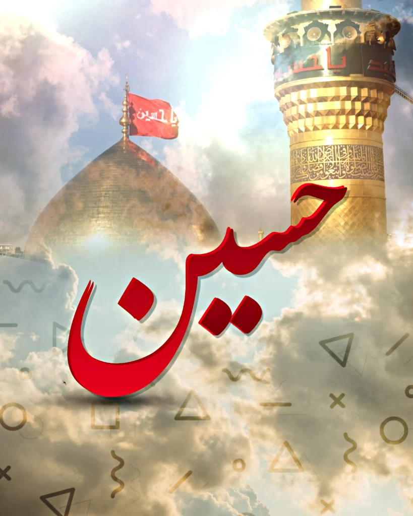 ya hussian Free Muharram HD Images