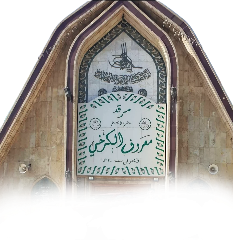 The Holy Shrine of Hadrat Sheikh Maroof al Karkhi