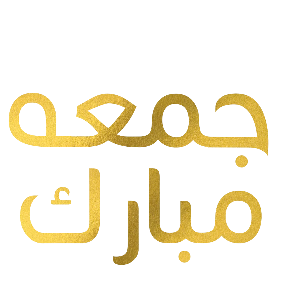 Beautiful Islamic Jumma Mubarak Arabic Calligraphy png