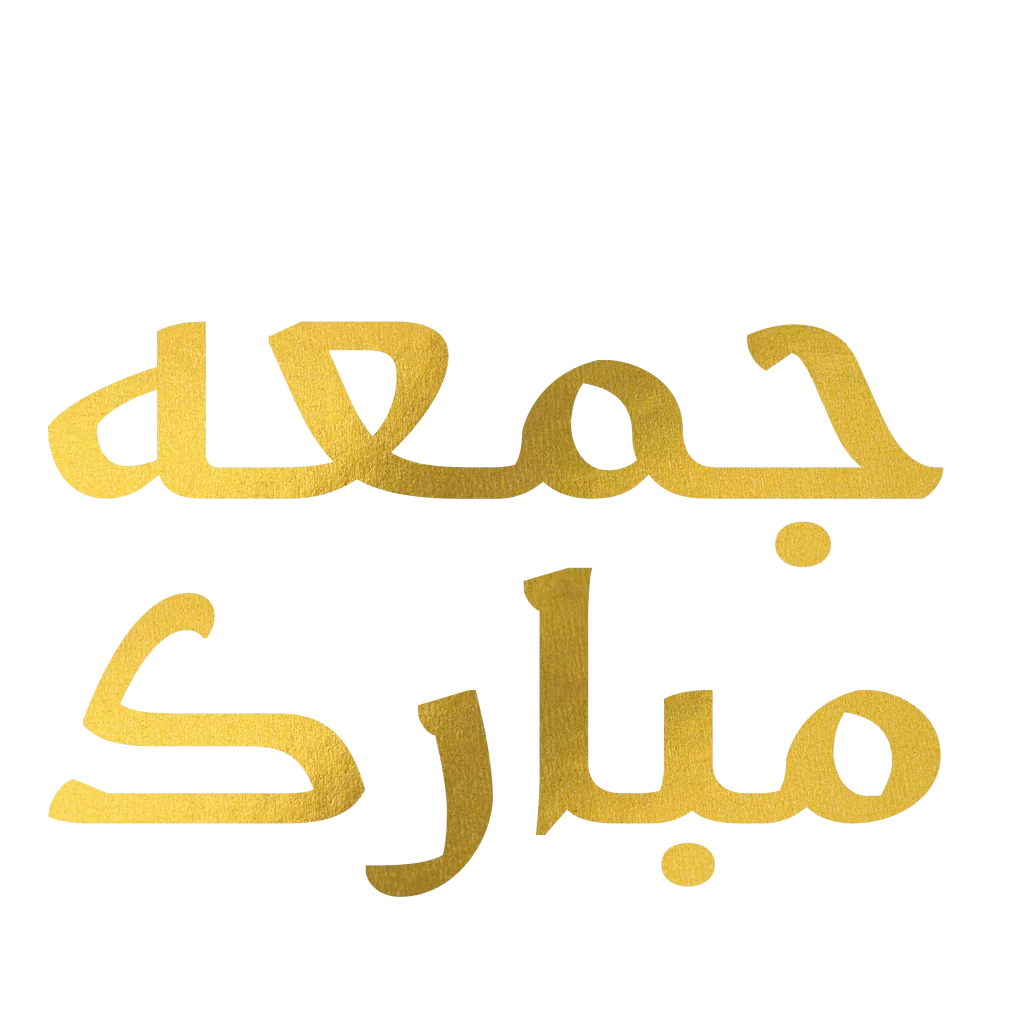 Jumma Mubarak Arabic Modern Calligraphy Free PNG