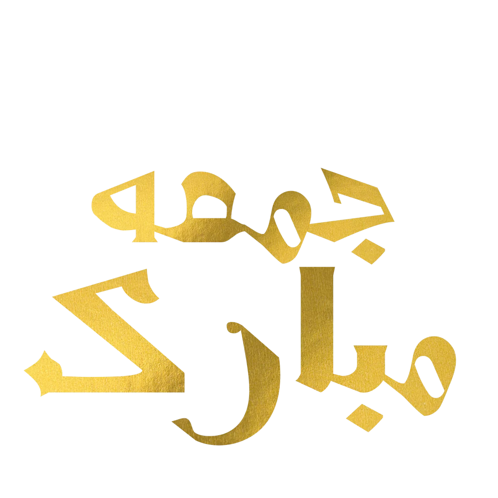 Jumma Mubarak Arabic Urdu Calligraphy PNG