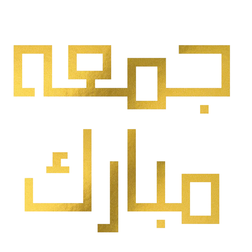 Jumma Mubarak In Arabic Islamic Calligraphy