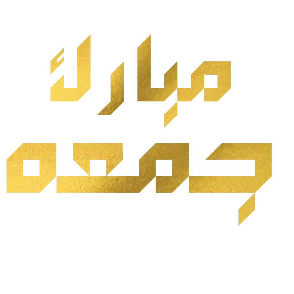 Jumma Mubarak Islamic Calligraphy Clipart PNG Images