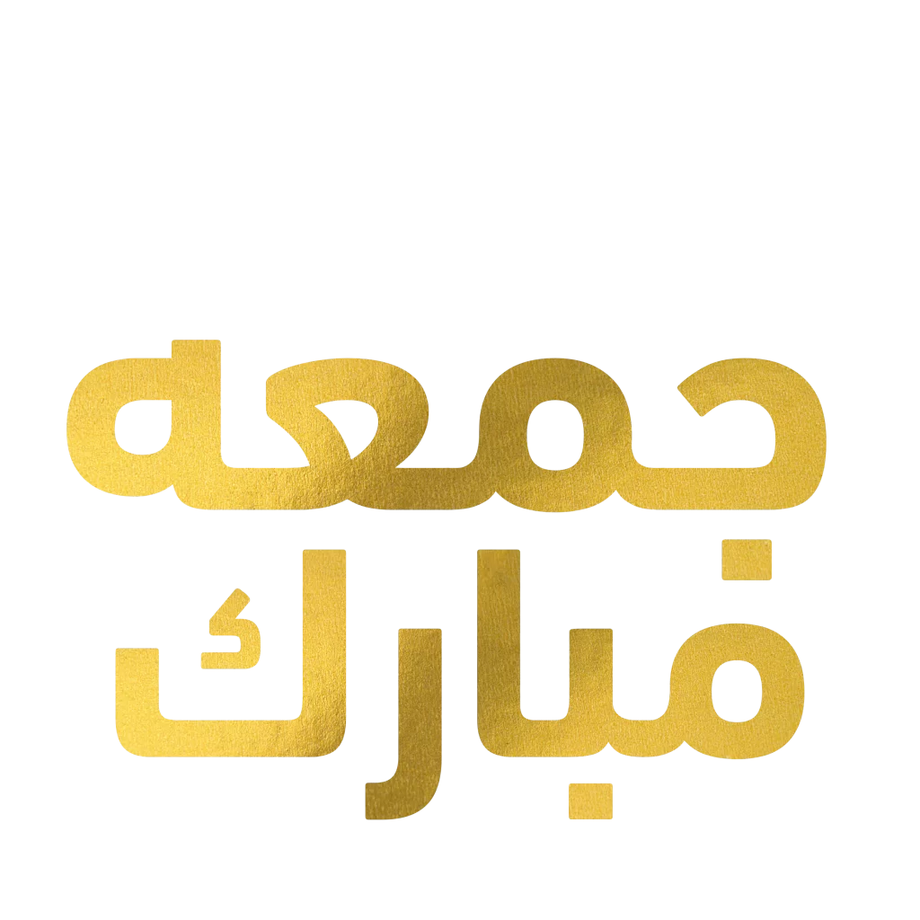 jumma mubarak calligraphy