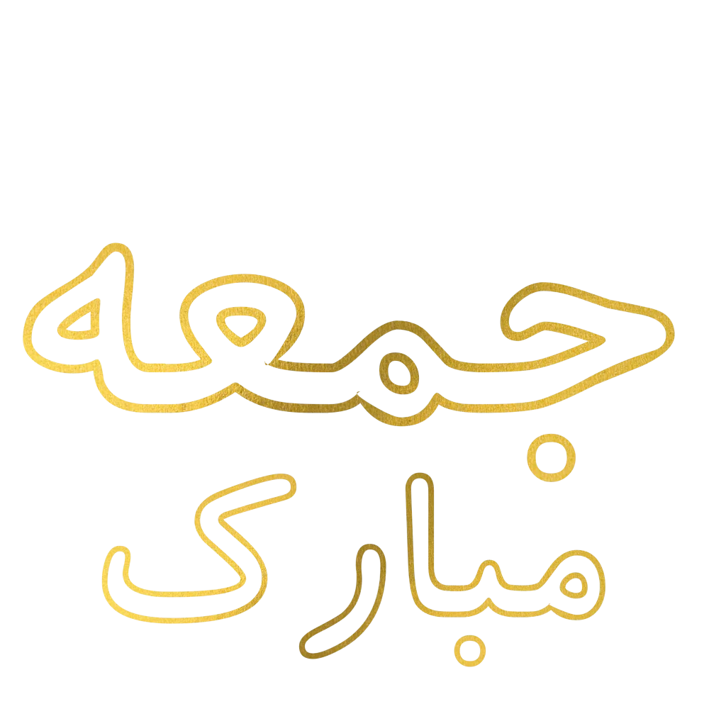 jummah al mubarak calligraphy