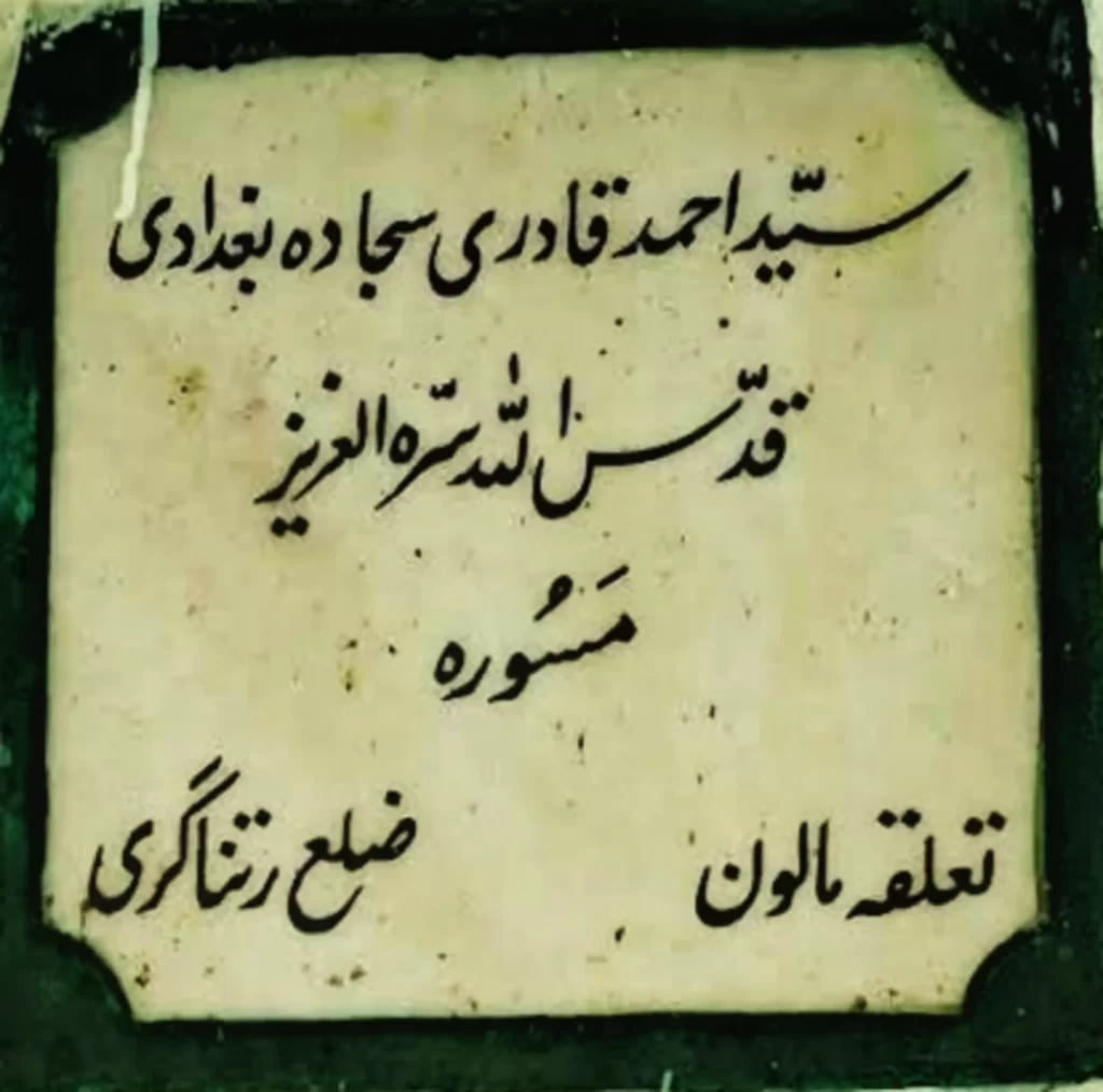 name plate Ahmed Shah Qadri Kankavli