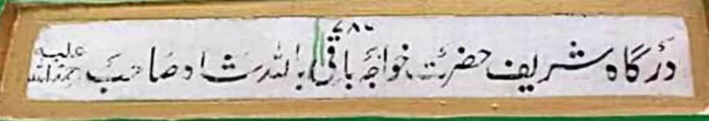 name plate hazrat khwaja baqi billah dargah