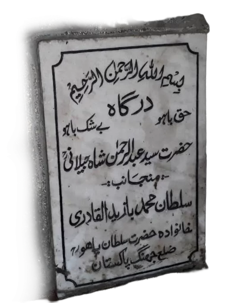 Name Plate of Dargah e abdul rahman jilani