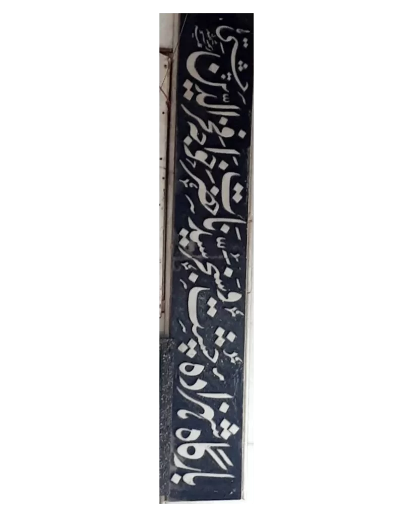 Name Plate of Khwaja Fakhruddin Chishti PNG