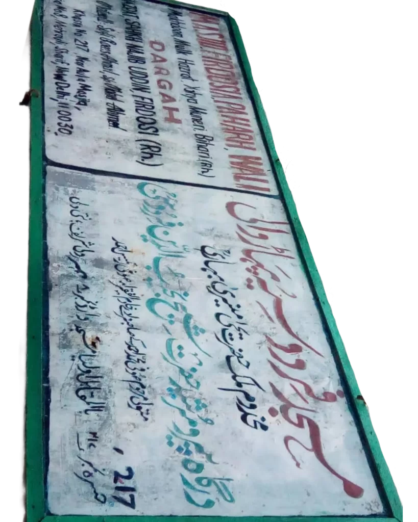 main board of dargah sheikh najibuddeen firdausi