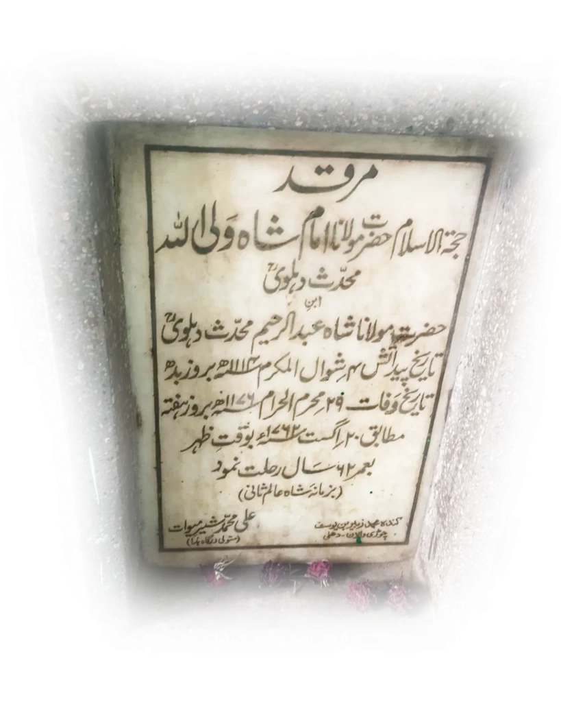 name plate of shah waliullah dehlvi dargah png