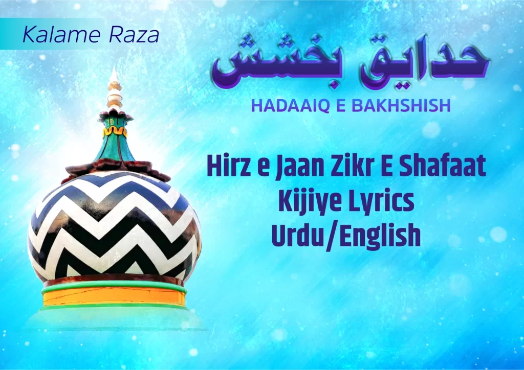 Hirz e Jaan Zikr E Shafaat Kijiye Lyrics