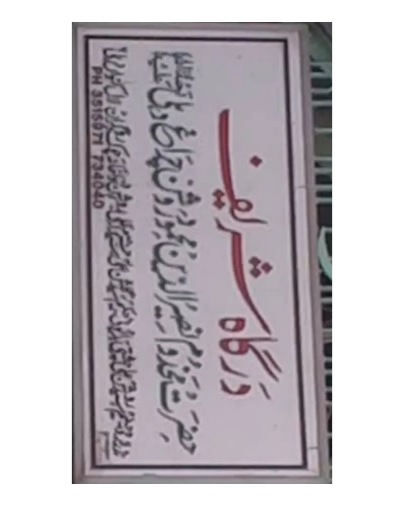 Name plate of Hazrat Khawaja Syed Naseeruddin Mehmood Chishti Chiragh Dehlvi