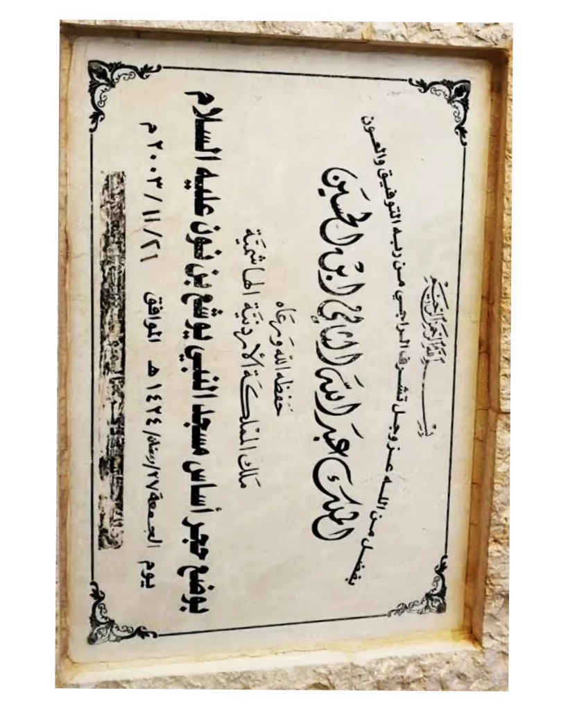 Name plate of prophet yusha pbuh