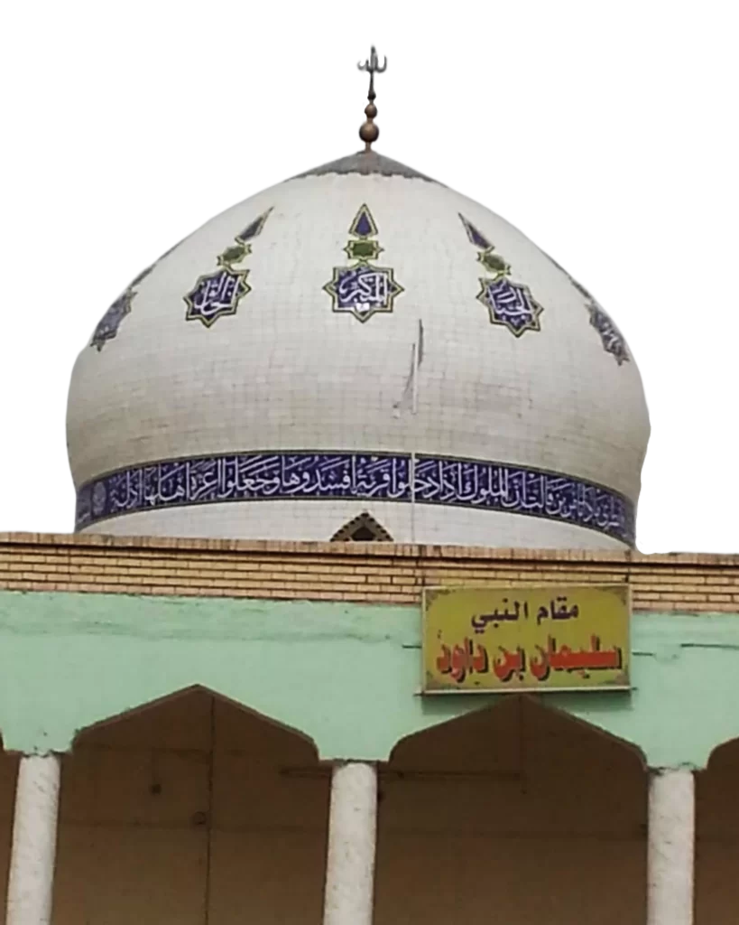 Shrine of prophet sulemanعَلَيْهِ ٱلسَّلَامُ