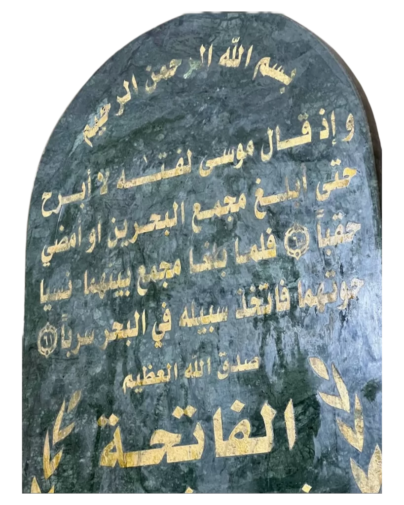 Side view png of the name plate of prophet yushaعَلَيْهِ ٱلسَّلَامُ.