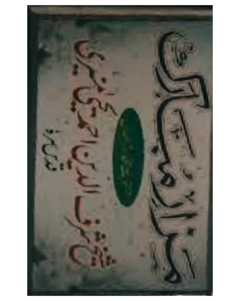 name plate of makhdoom sharfuddin ahmed yahya maneri