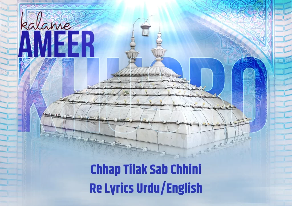 Chhap Tilak Sab Chhini Re Lyrics