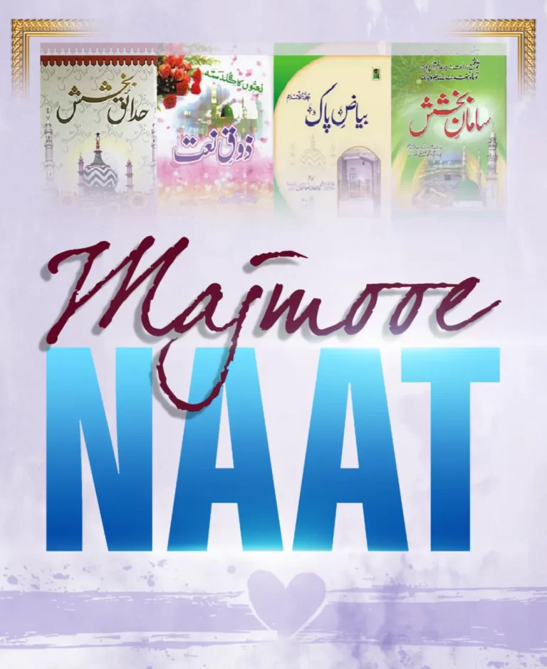 Majmoo e Naat Lyrics